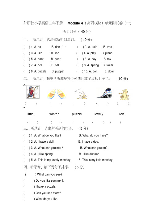 外研社小学英语二年下册Module4(第四模块)测试卷(共三套)