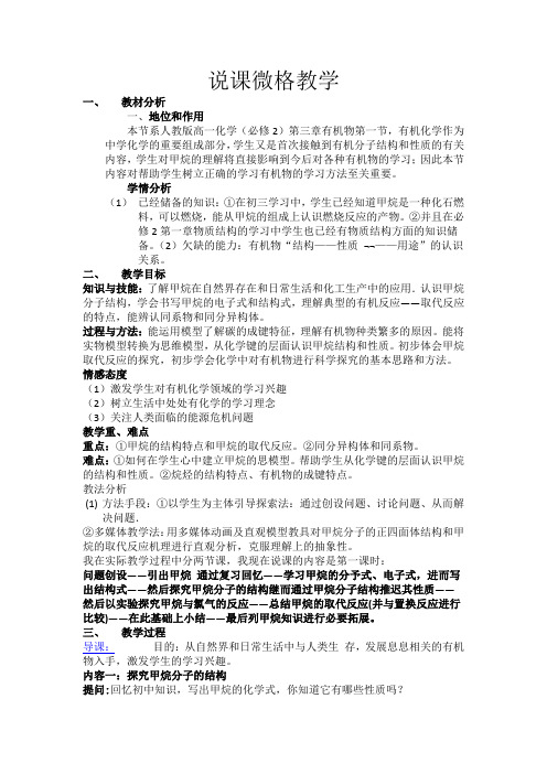 最简单的有机物——甲烷(说课)