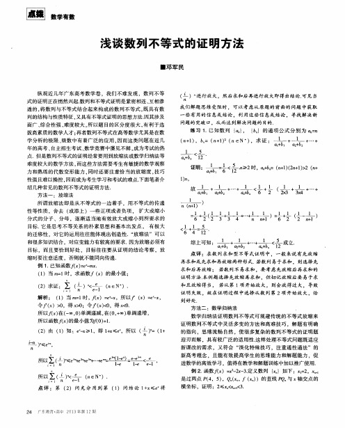 浅谈数列不等式的证明方法
