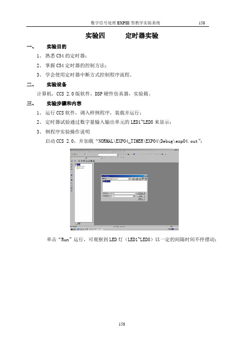第六章 5402常规实验指导