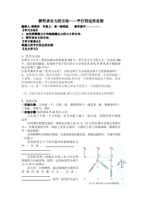 探究求合力的方法-平行四边形定则