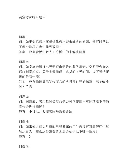 淘宝考试练习题46
