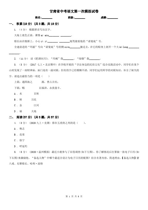 甘肃省中考语文第一次模拟试卷