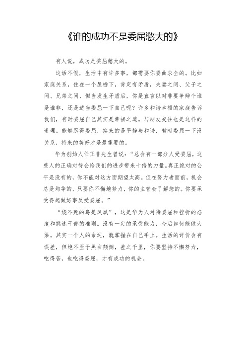 谁的成功不是委屈憋大的