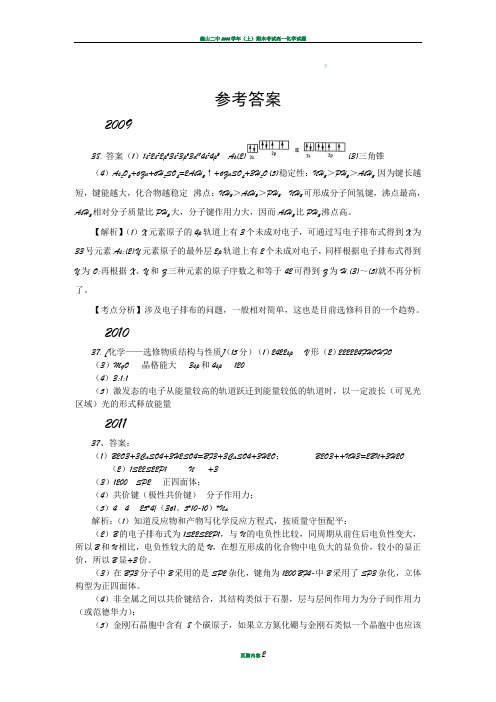 新课标Ⅱ卷理综化学选修3试题汇总答案