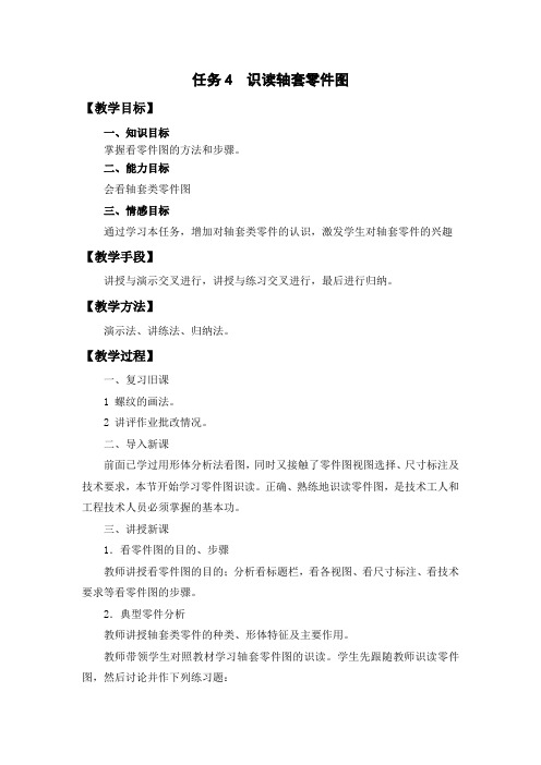 机械识图-任务4 识读轴套零件图