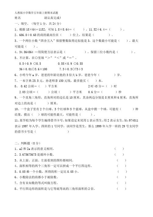 (完整版)2018-2019年人教版五年级上册数学期末试卷及答案