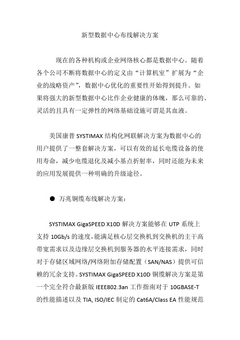 新型数据中心布线解决方案