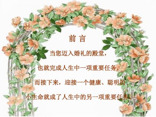 优生优育知识1