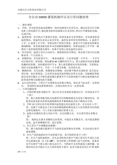 灌装机日常问题处理