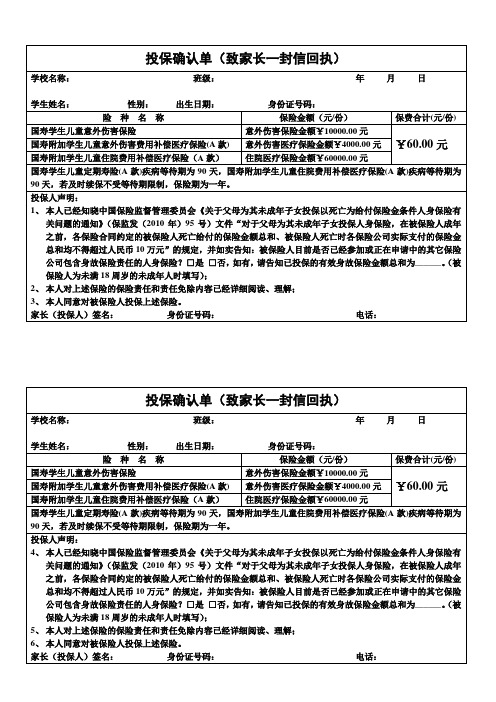 投保确认单