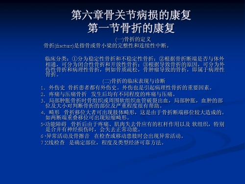 第六章骨关节病损