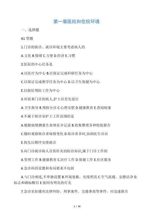 护理知识