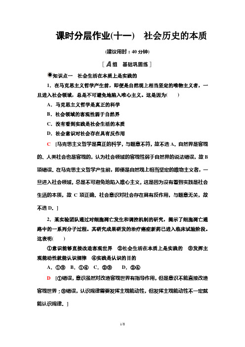 《社会历史的本质》同步习题