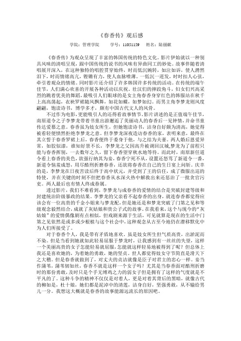春香传