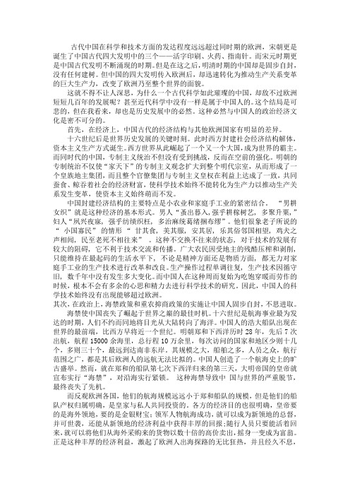 近代科学为什么没在中国产生