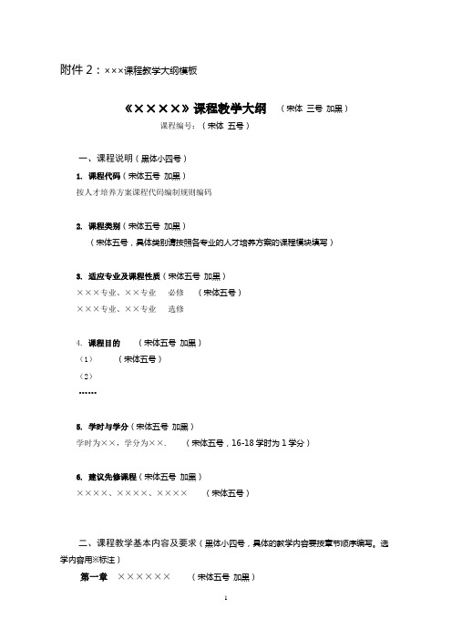 2课程教学大纲模板