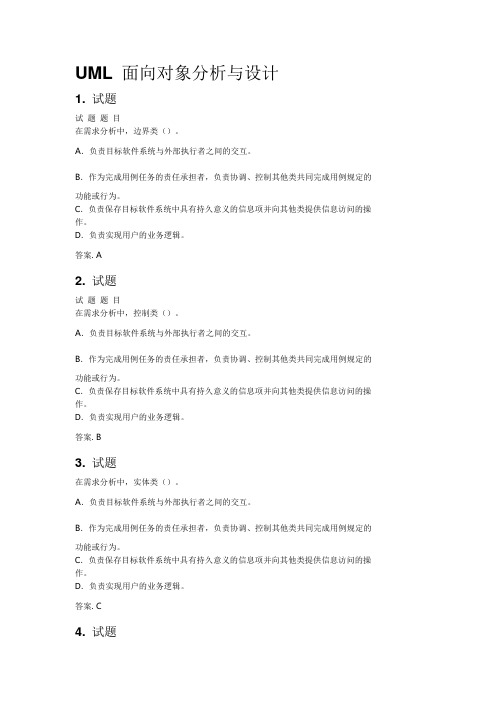 uml题库