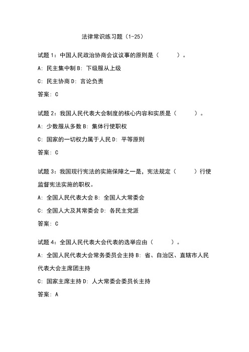 法律常识练习题