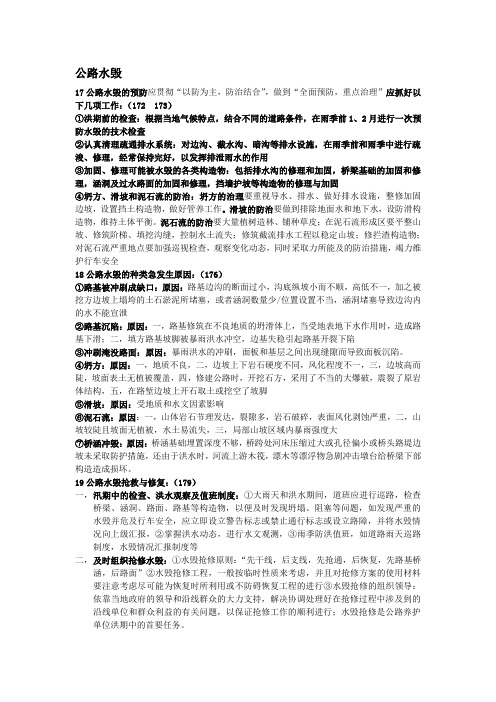 公路水毁