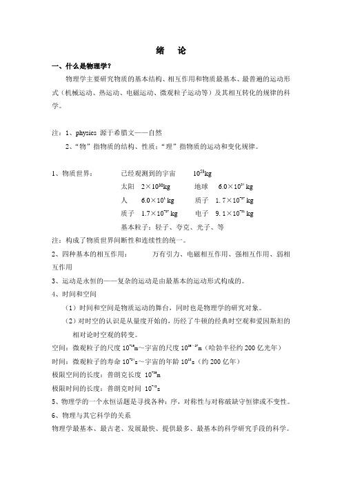 什么是物理学