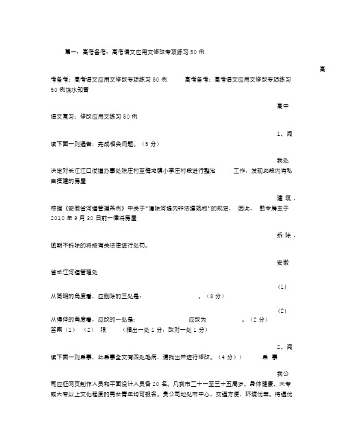 高考语文应用文改错题