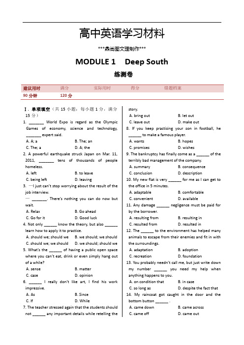 外研版高中英语选修八MODULE1DeepSouth单元练测(外妍版).docx