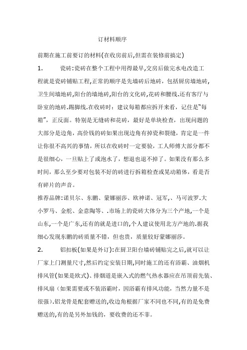 装修订材料顺序