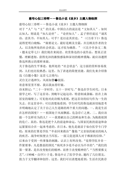 慈母心似三春晖――鲁迅小说《故乡》主题人物细探