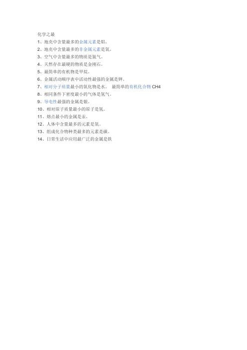 元素之最