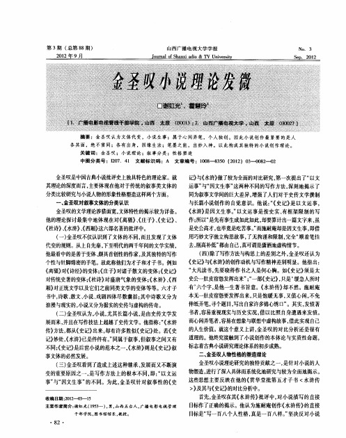 金圣叹小说理论发微