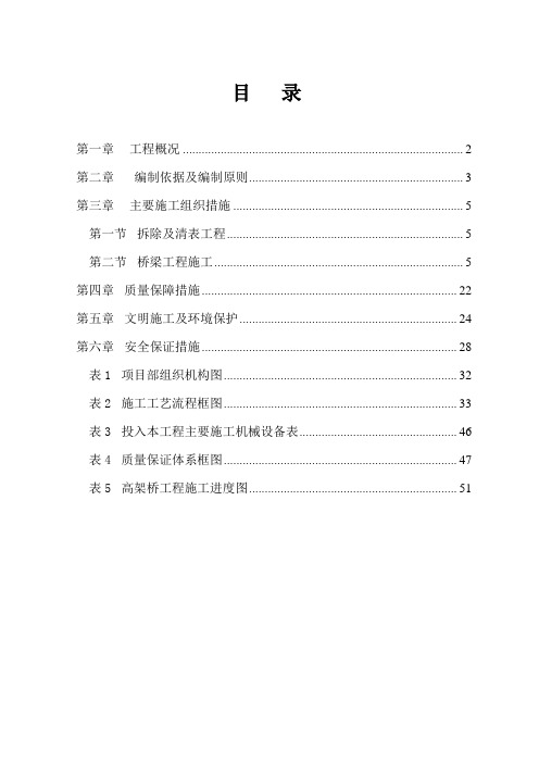 高架桥施工组织设计精选