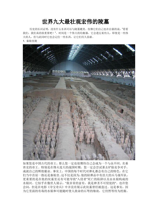 世界九大最壮观宏伟的陵墓