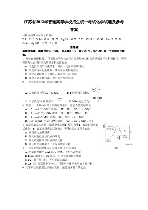 2012年全国高考化学试题及答案-江苏卷