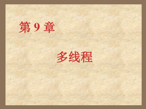 第9章-C#程序设计教程(第2版)-蒙祖强-清华大学出版社