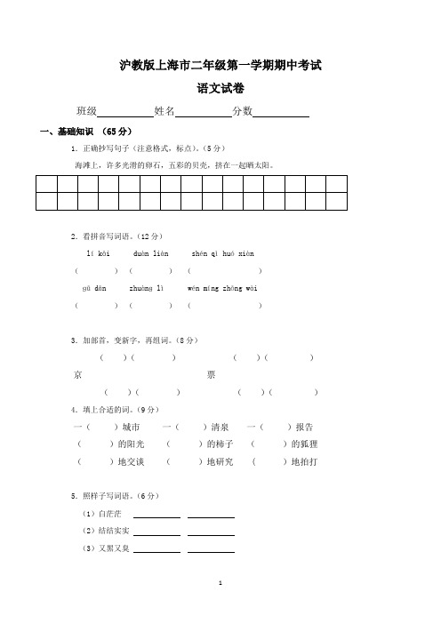 沪教版上海市小学二年级上学期期中考试语文试卷