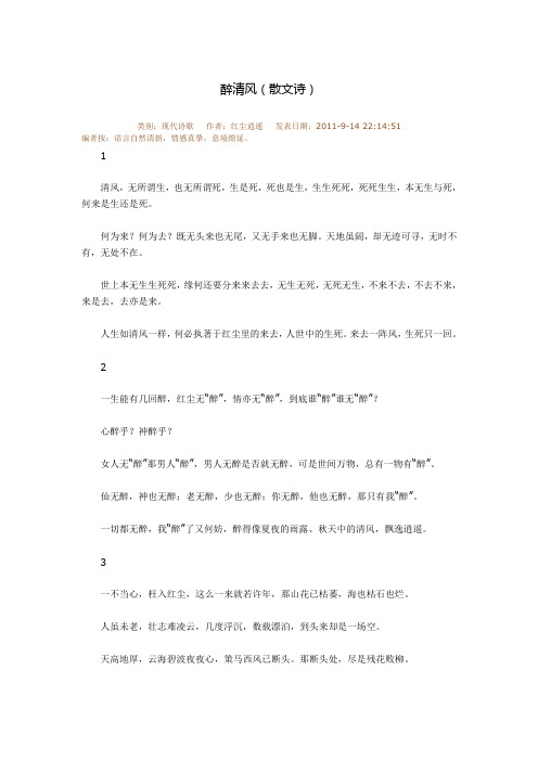 醉清风