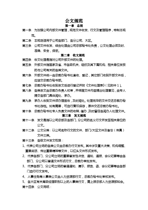 公文规范格式格式