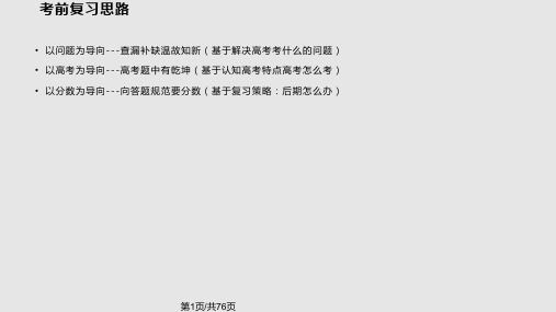 高三复习地理高考备考策略和复习方法PPT课件