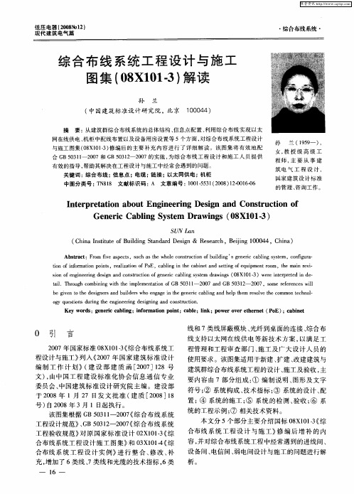 综合布线系统工程设计与施工图集(08X101-3)解读