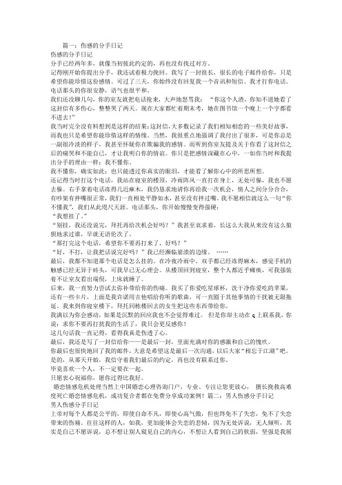 伤感分手日记