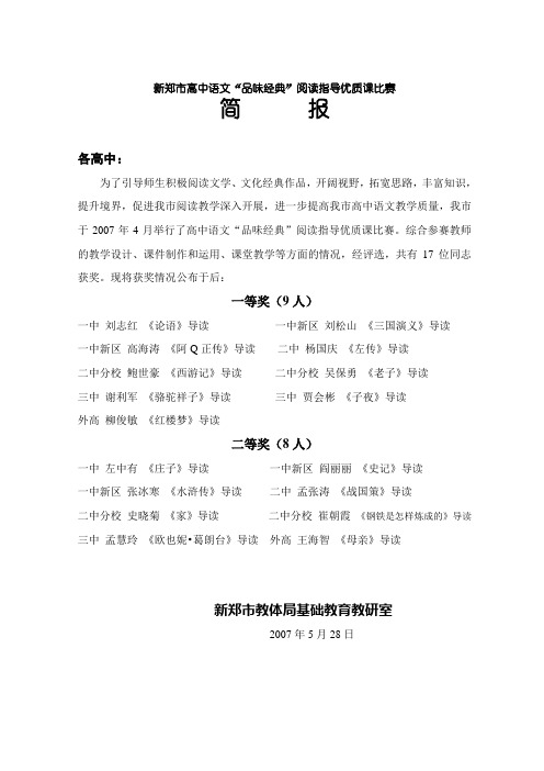 新郑市高中语文品味经典阅读指导优质课比赛