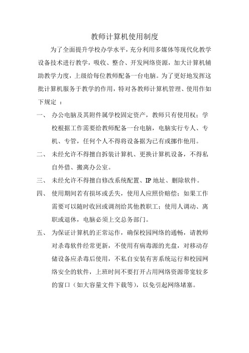 教师办公电脑使用规定
