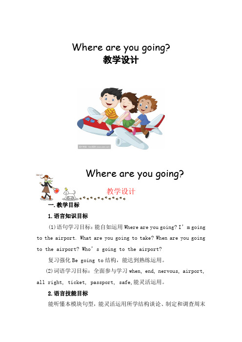 小学英语_M10U1Whereareyougoing教学设计学情分析教材分析课后反思