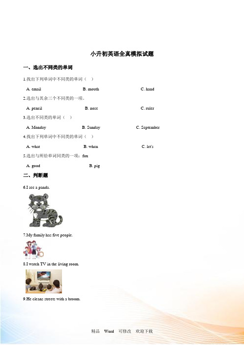 外研版(三起点)2021-2022年 六年级下册小升初英语模拟试题 含答案 (2)