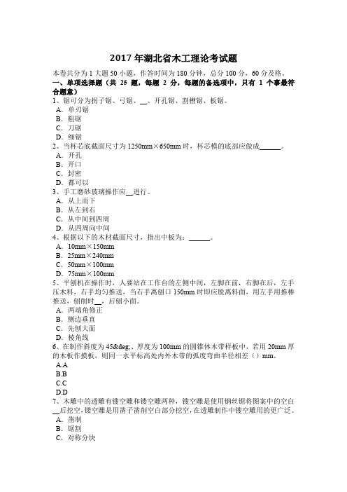 2017年湖北省木工理论考试题
