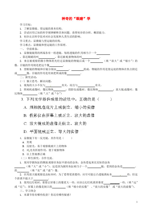 实验中学八年级物理全册 4.7 神奇的“眼睛”学案 沪科版五四制