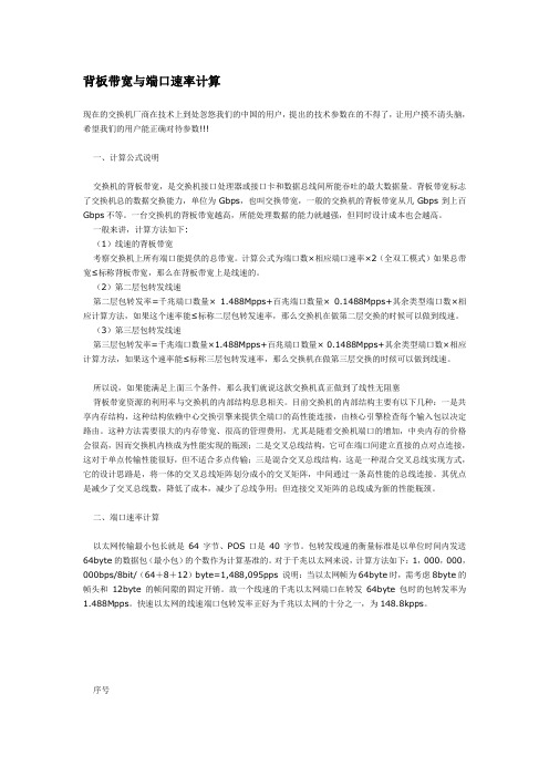 背板带宽.包转发率.吞吐量·区别·计算方式