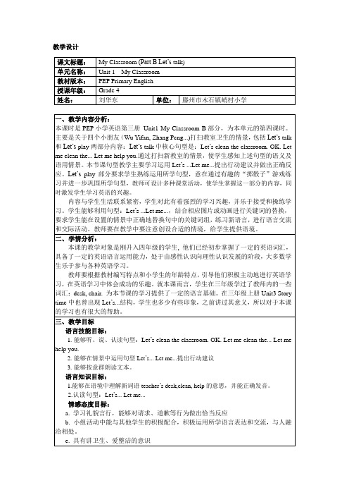 四年级上册unit1 partB优质教案