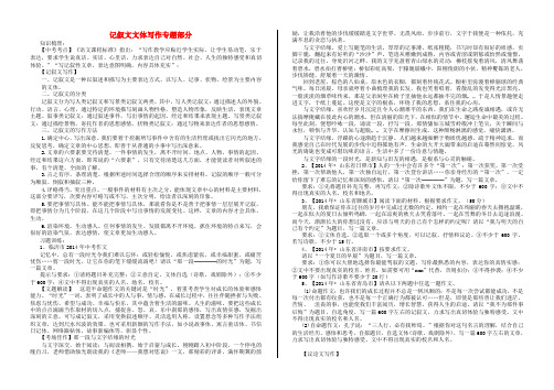 山东省临沂市2017年中考语文二轮专题复习材料记叙文写作素材